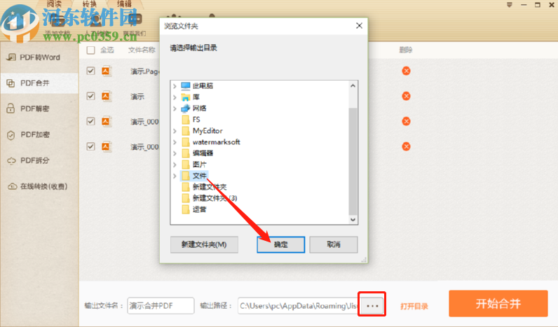 使用極速PDF轉(zhuǎn)Word合并PDF文件的方法