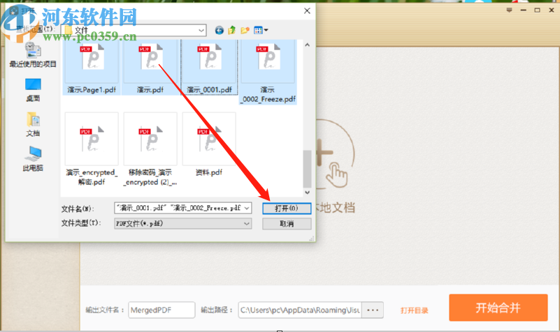 使用極速PDF轉(zhuǎn)Word合并PDF文件的方法