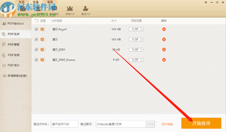 使用極速PDF轉(zhuǎn)Word合并PDF文件的方法