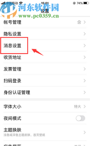 百度APP設(shè)置拒絕接收陌生人消息的方法