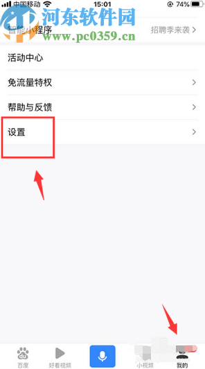 百度APP設(shè)置拒絕接收陌生人消息的方法
