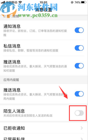 百度APP設(shè)置拒絕接收陌生人消息的方法