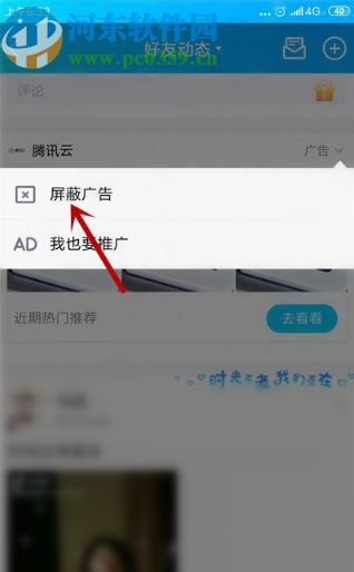 手機QQ屏蔽QQ空間廣告的方法步驟