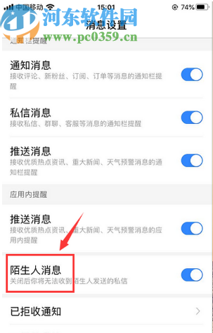 百度APP設(shè)置拒絕接收陌生人消息的方法