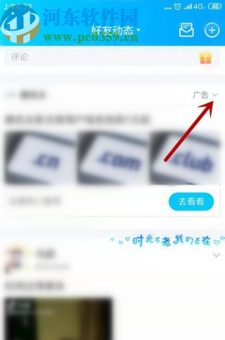 手機QQ屏蔽QQ空間廣告的方法步驟