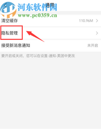 美團APP清除歷史行為的操作方法