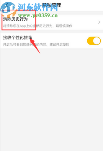 美團APP清除歷史行為的操作方法
