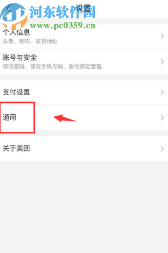美團APP清除歷史行為的操作方法