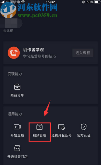 抖音APP設(shè)置不讓他人下載自己視頻的方法步驟