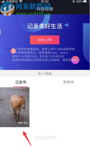 抖音APP設(shè)置不讓他人下載自己視頻的方法步驟