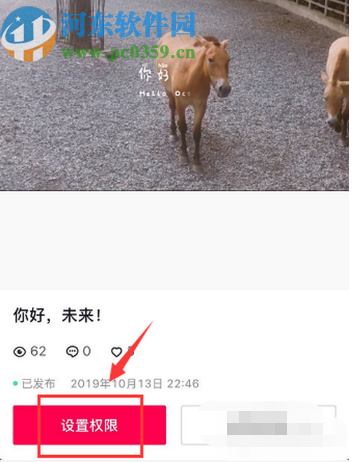 抖音APP設(shè)置不讓他人下載自己視頻的方法步驟