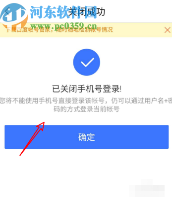百度文庫APP關閉手機號登錄的方法步驟