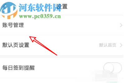 百度文庫APP關閉手機號登錄的方法步驟