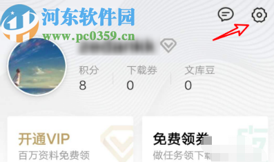百度文庫APP關閉手機號登錄的方法步驟