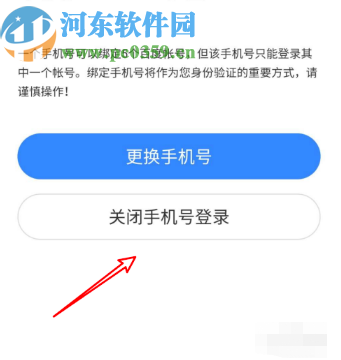 百度文庫APP關閉手機號登錄的方法步驟