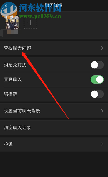 微信APP查看與好友交易記錄的方法