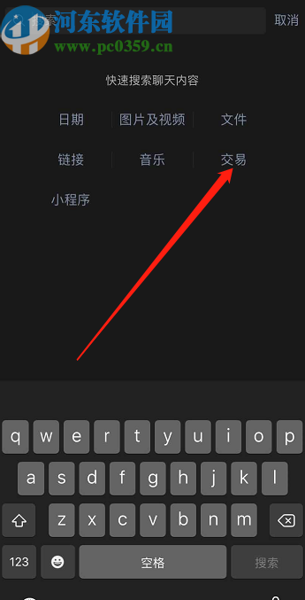 微信APP查看與好友交易記錄的方法