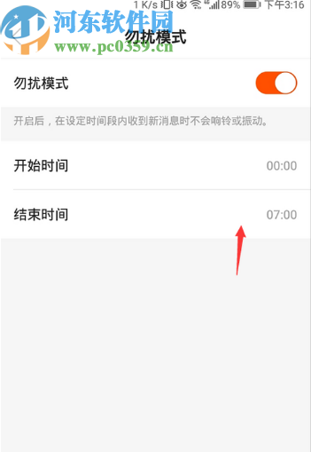 快手APP開啟勿擾模式的方法步驟