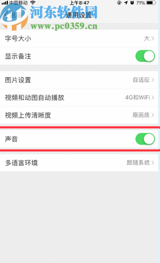 微博APP開啟聲音功能的方法步驟