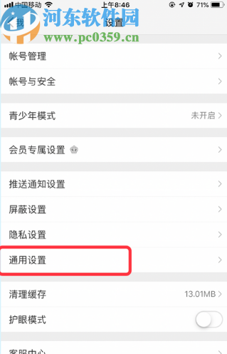 微博APP開啟聲音功能的方法步驟