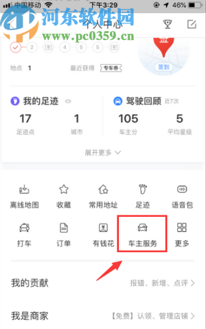 百度地圖APP查詢車輛違章記錄的方法