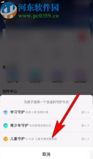 優(yōu)酷APP切換到兒童模式的方法步驟