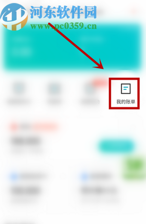 美團APP查看消費賬單的方法步驟