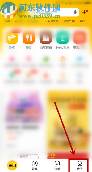 美團APP查看消費賬單的方法步驟