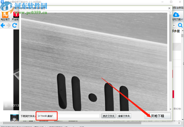 神奇主圖視頻下載軟件下載淘寶商品主圖視頻的方法步驟