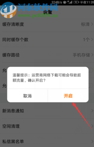 騰訊視頻APP設置允許使用運營商網絡下載視頻的方法