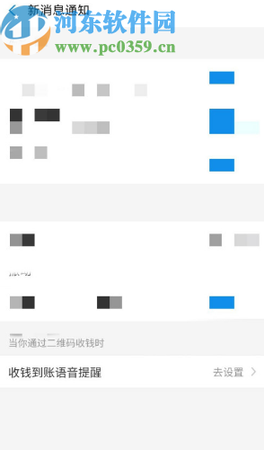 支付寶APP開啟收錢到賬提醒功能的方法