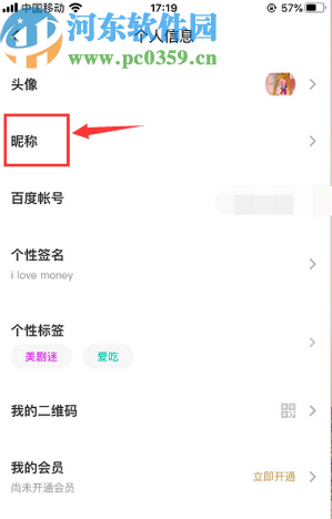 百度網盤APP修改賬號昵稱的操作方法