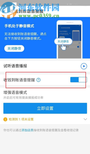 支付寶APP開啟收錢到賬提醒功能的方法