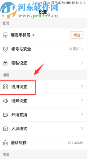 快手APP關閉官方直播報告的方法步驟