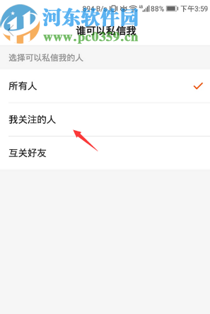 快手APP設置私信權限的操作方法