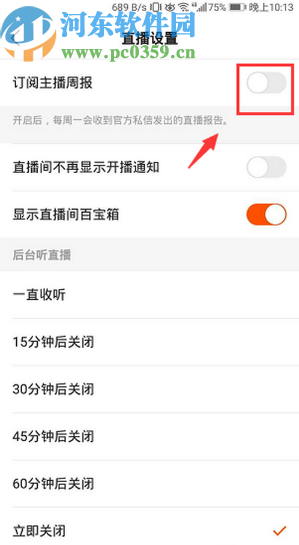 快手APP關閉官方直播報告的方法步驟