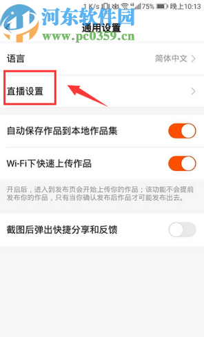快手APP關閉官方直播報告的方法步驟