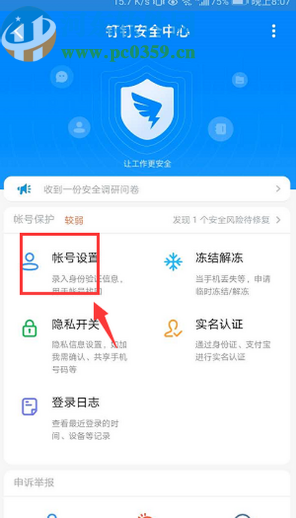 手機釘釘關閉安全密碼鎖定功能的方法