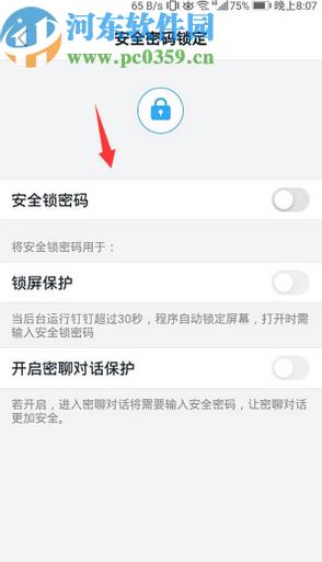 手機釘釘關閉安全密碼鎖定功能的方法