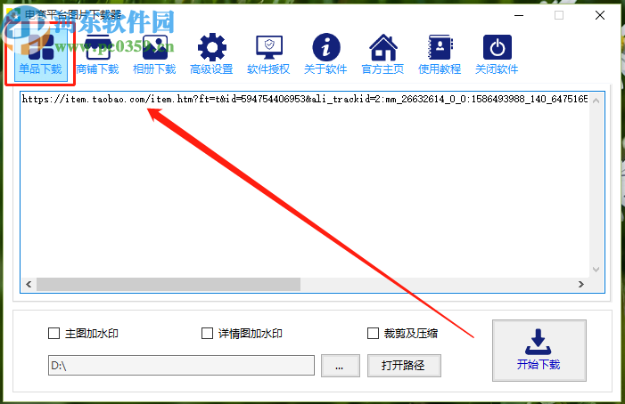 電商平臺圖片下載器下載淘寶商品圖片的操作方法