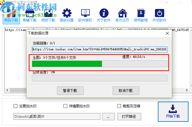 電商平臺圖片下載器下載淘寶商品圖片的操作方法