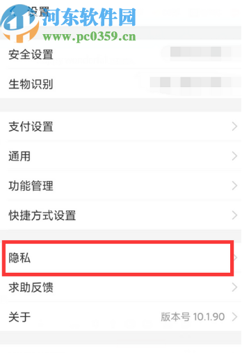 手機支付寶查看通訊錄黑名單的方法