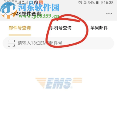 微信APP查詢郵政快遞物流信息的方法