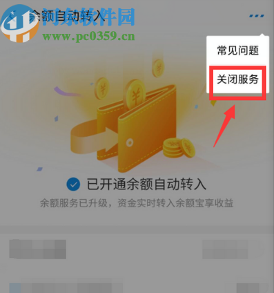 支付寶APP關閉余額自動轉入功能的方法步驟