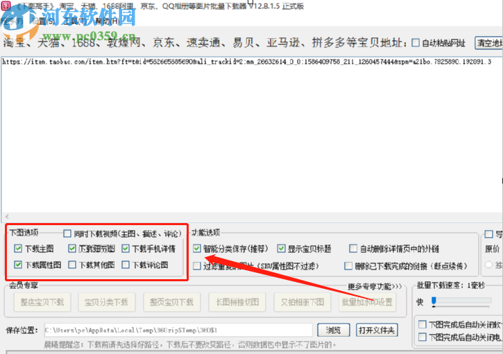 下圖高手批量下載淘寶商品圖片的方法