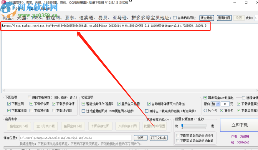 下圖高手批量下載淘寶商品圖片的方法