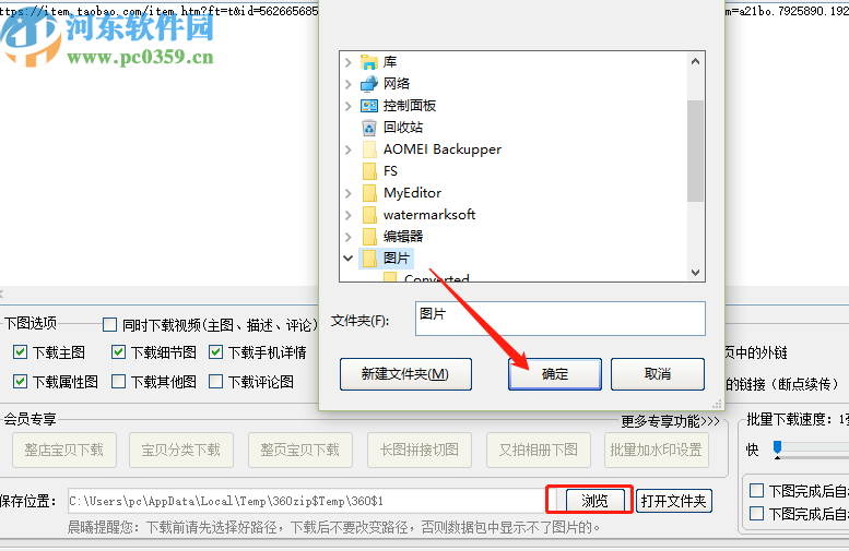 下圖高手批量下載淘寶商品圖片的方法