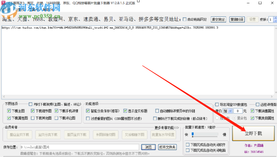 下圖高手批量下載淘寶商品圖片的方法