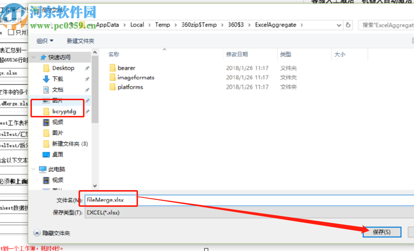 excel表格匯總分類能手合并Excel文件的操作方法