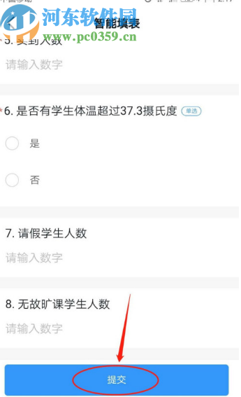 釘釘APP填寫表單的操作方法